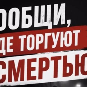 Второй этап Общероссийской антинаркотической акции «Сообщи, где торгуют смертью».Второй этап Общероссийской антинаркотической акции «Сообщи, где торгуют смертью».
