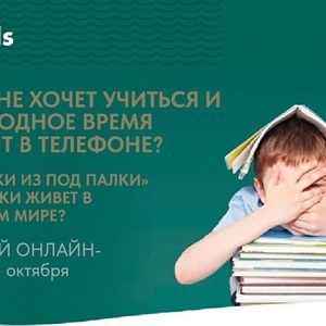 Всероссийский родительский онлайн-семинар