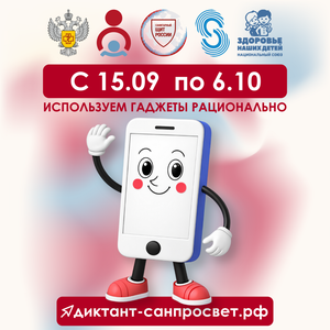 «Диктанта здоровья» - «Используем гаджеты рационально»